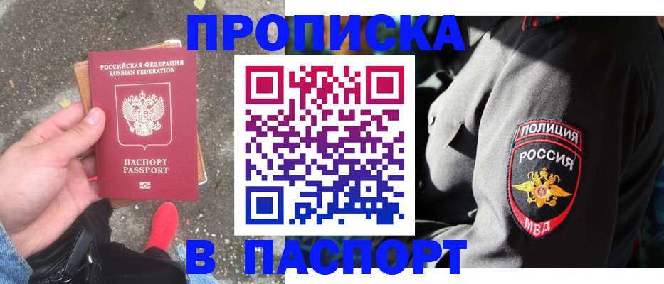 прописка для работы в Великих Луках